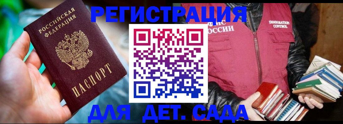 регистрация для дет. сада в Каргате